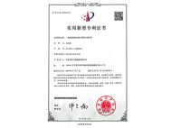 郴州實用新型專利證書