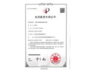 蘭州實(shí)用新型專利證書