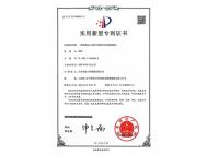 興化實(shí)用新型專利證書