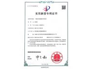 黑龍江實(shí)用新型專(zhuān)利證書(shū)