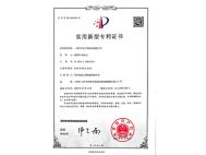 興化實(shí)用新型專利證書