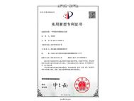 郴州實用新型專利證書